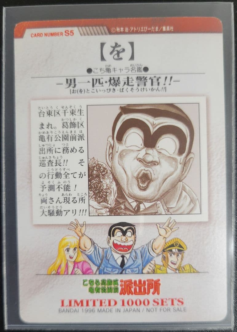 激レア!こち亀100巻記念1000組限定抽選プレゼントカードダスセット 美品