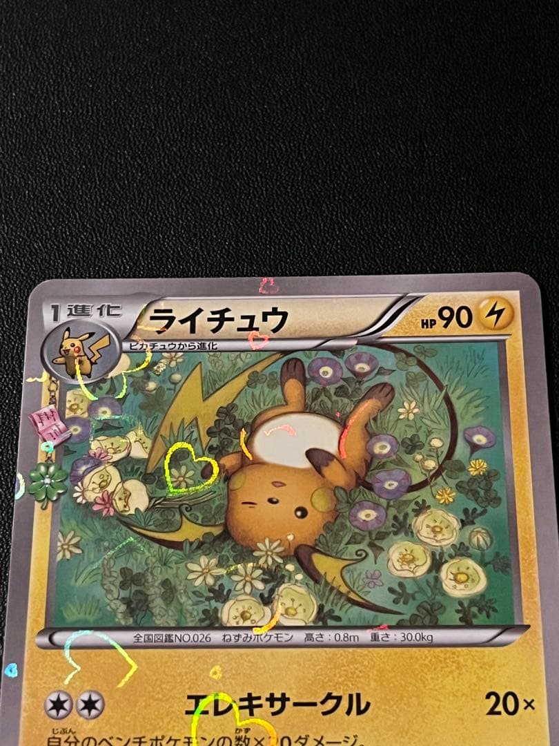 ◼️ピカチュウ007/020 イーブイ014/020 ライチュウ011/032
