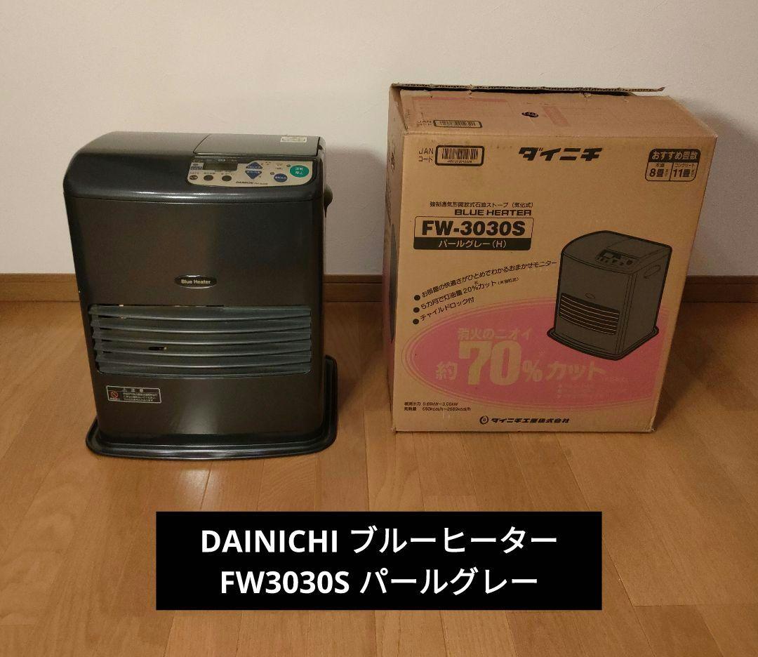 DAINICHI ダイニチ ブルーヒーター FW3030S パールグレー