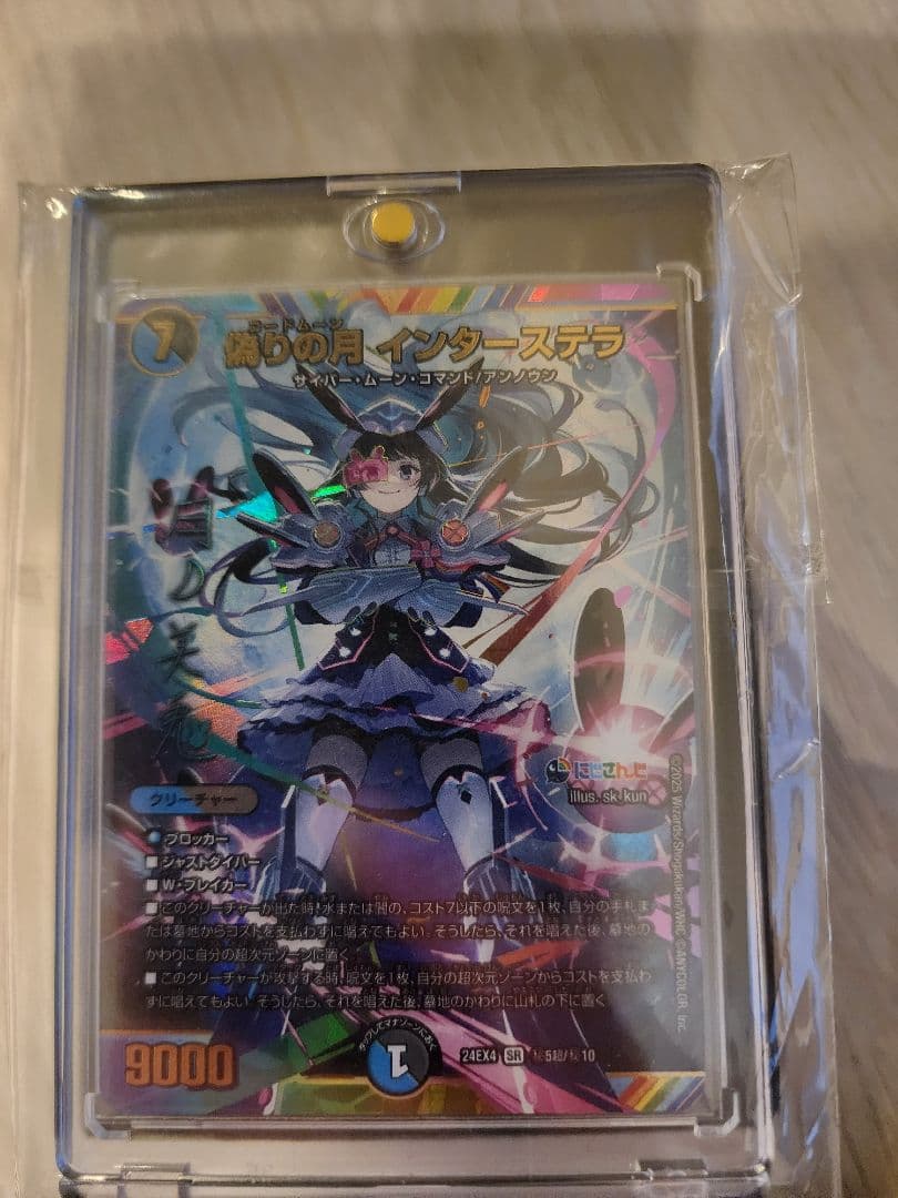 緋の月 インターステラ 　月ノ美兎サイン　値下げ中