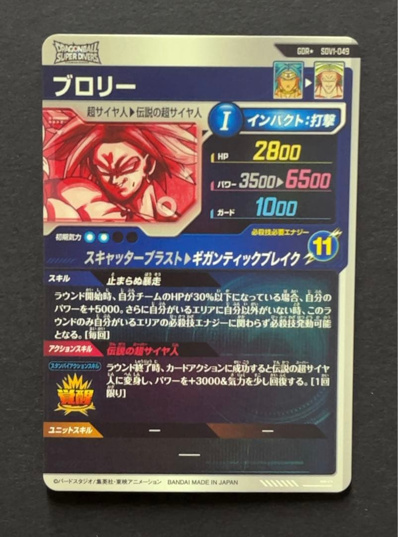 ドラゴンボールスーパーダイバーズ SDV1 ブロリー パラレル