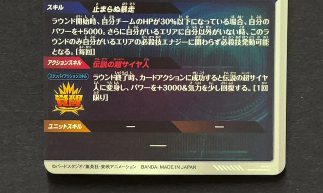 ドラゴンボールスーパーダイバーズ SDV1 ブロリー パラレル