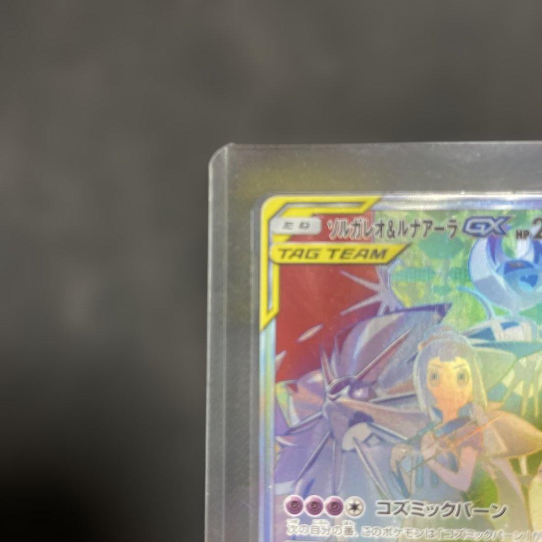 ソルガレオ&ルナアーラGX HR SM11b ドリームリーグ 070/049