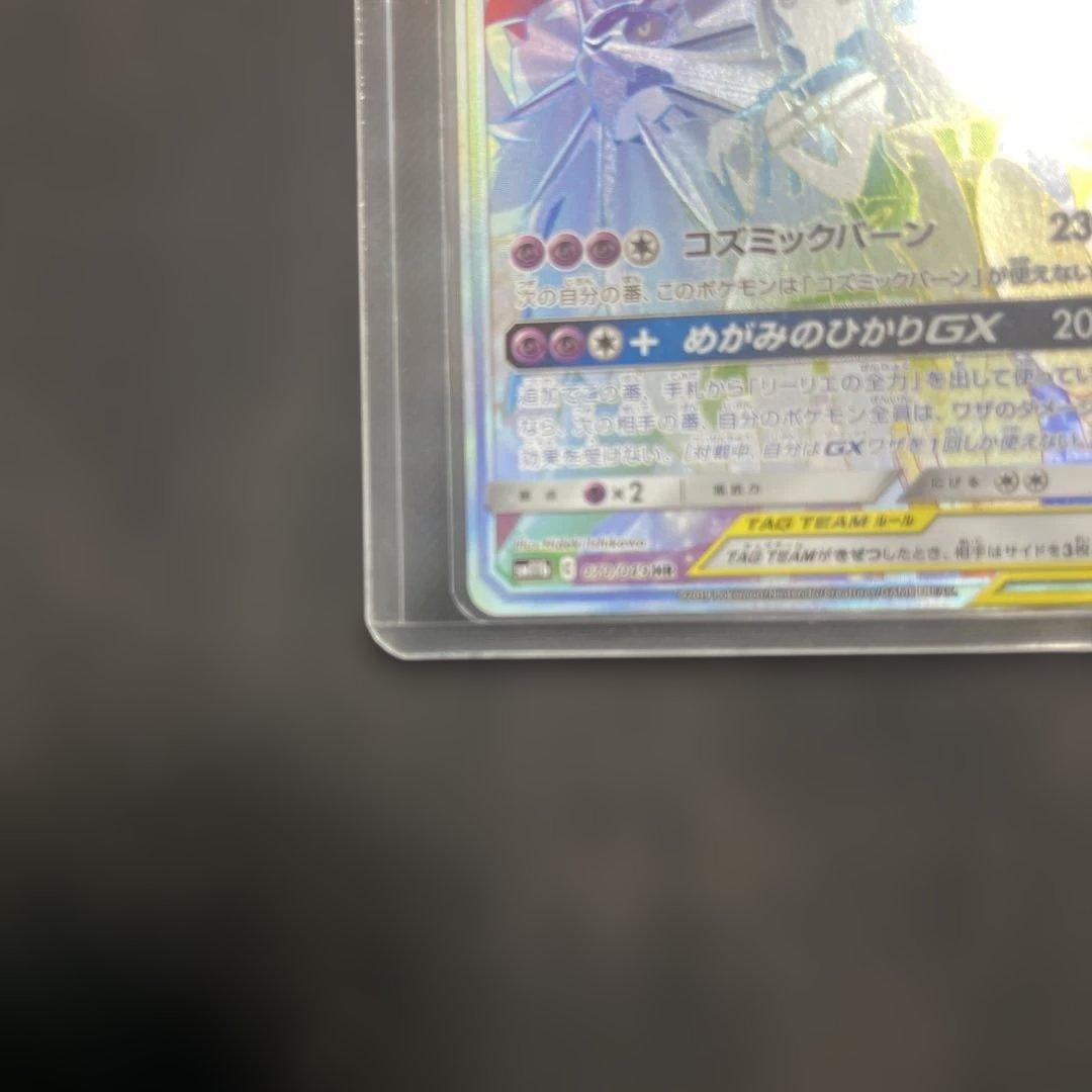 ソルガレオ&ルナアーラGX HR SM11b ドリームリーグ 070/049