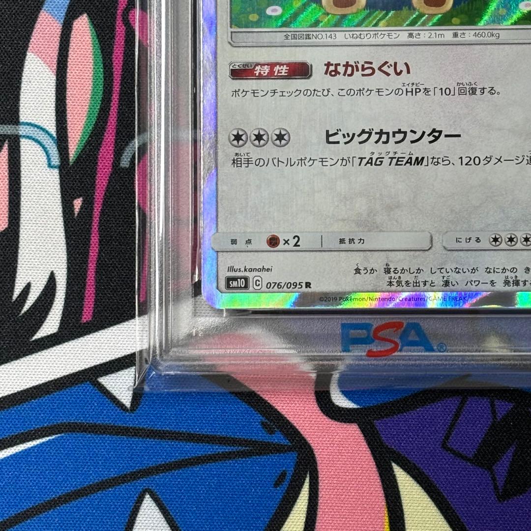 カビゴン/カナヘイ/PSA10/SNORLAX/076/095/ワンオーナー品