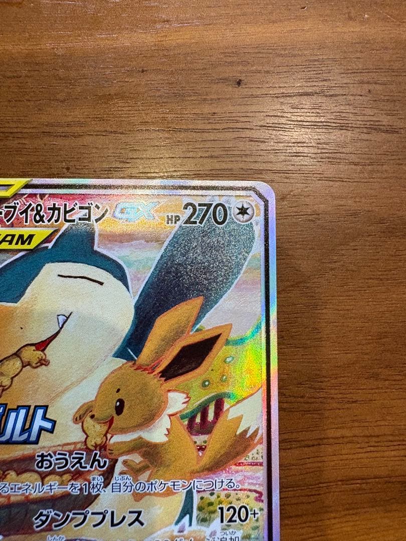 イーブイ＆カビゴンGX PROMO SM-Pプロモカード 297/SM-P