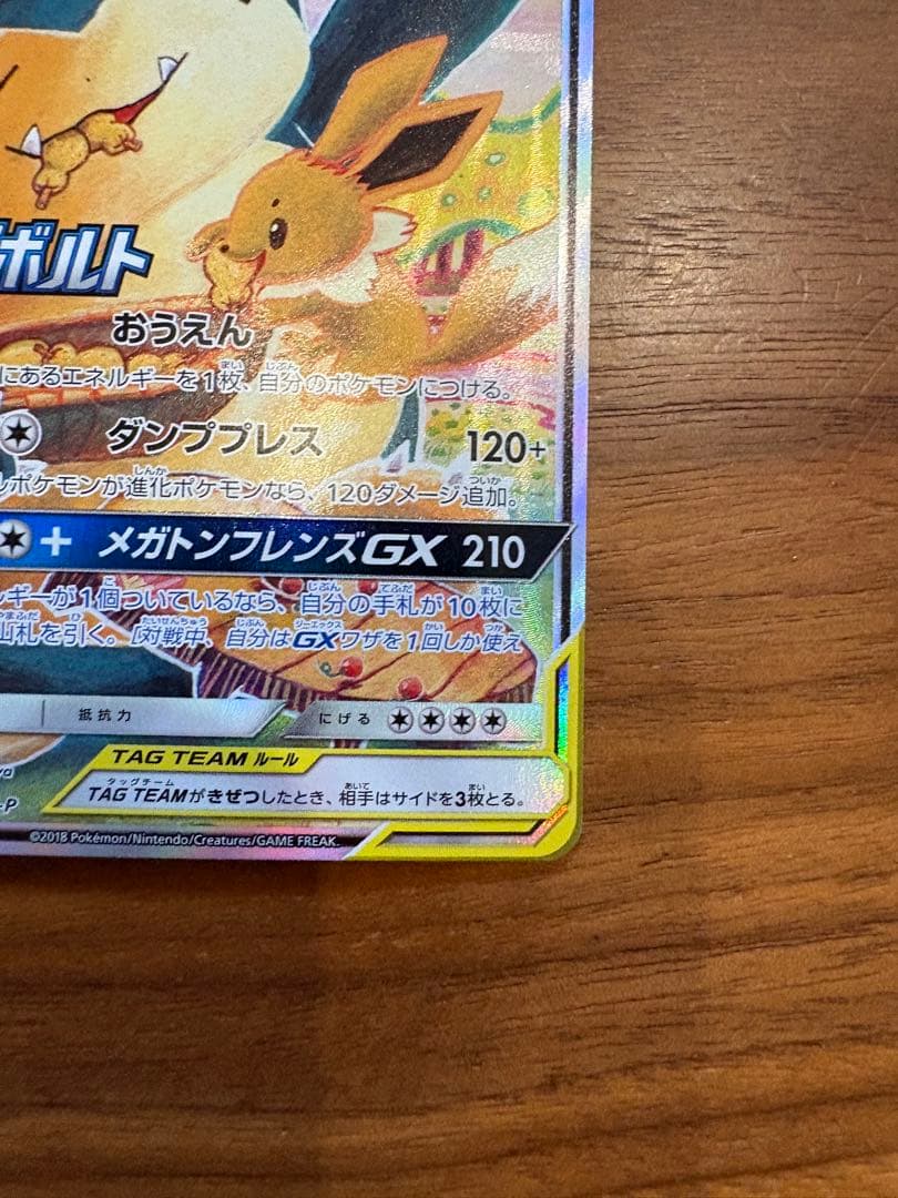 イーブイ＆カビゴンGX PROMO SM-Pプロモカード 297/SM-P