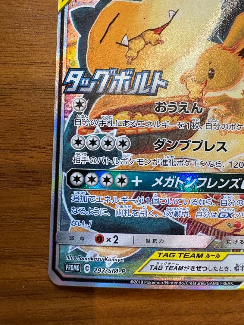 イーブイ＆カビゴンGX PROMO SM-Pプロモカード 297/SM-P