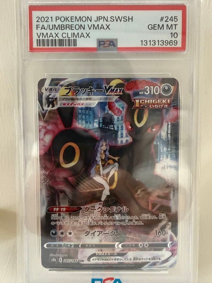 【PSA10MT】2021 ポケモン UMBREON VMAX FA #245