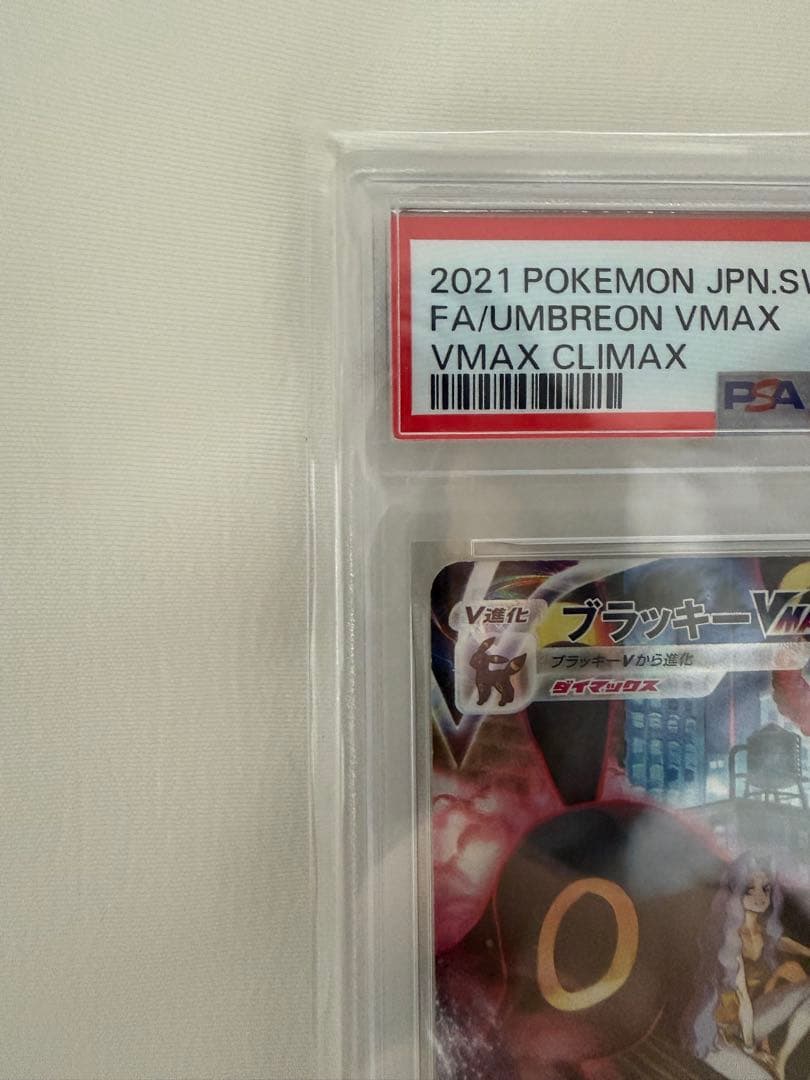 【PSA10MT】2021 ポケモン UMBREON VMAX FA #245