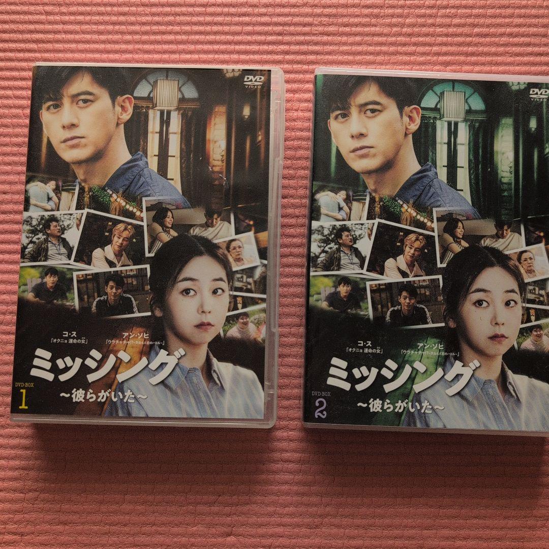 ミッシング〜彼らがいた〜　韓国ドラマ　全巻