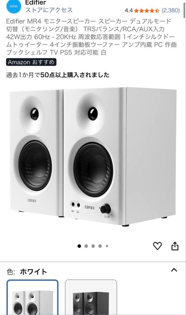 EDIFIER アクティブスピーカー ホワイト