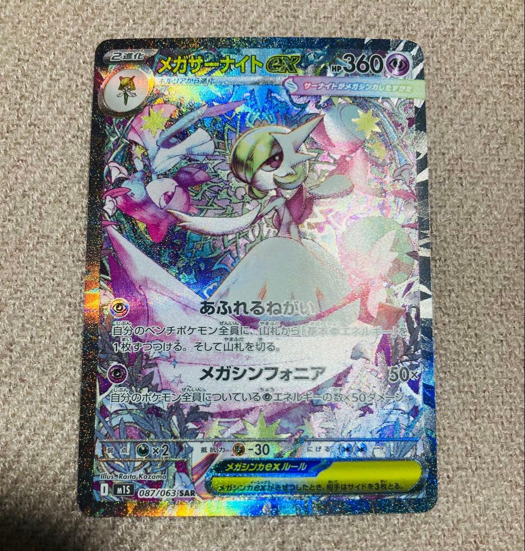 ポケモンカードゲーム　メガサーナイト ex sar