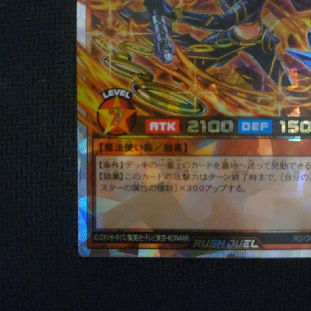 セブンスロード・マジシャン オーバーラッシュレア ラッシュデュエル