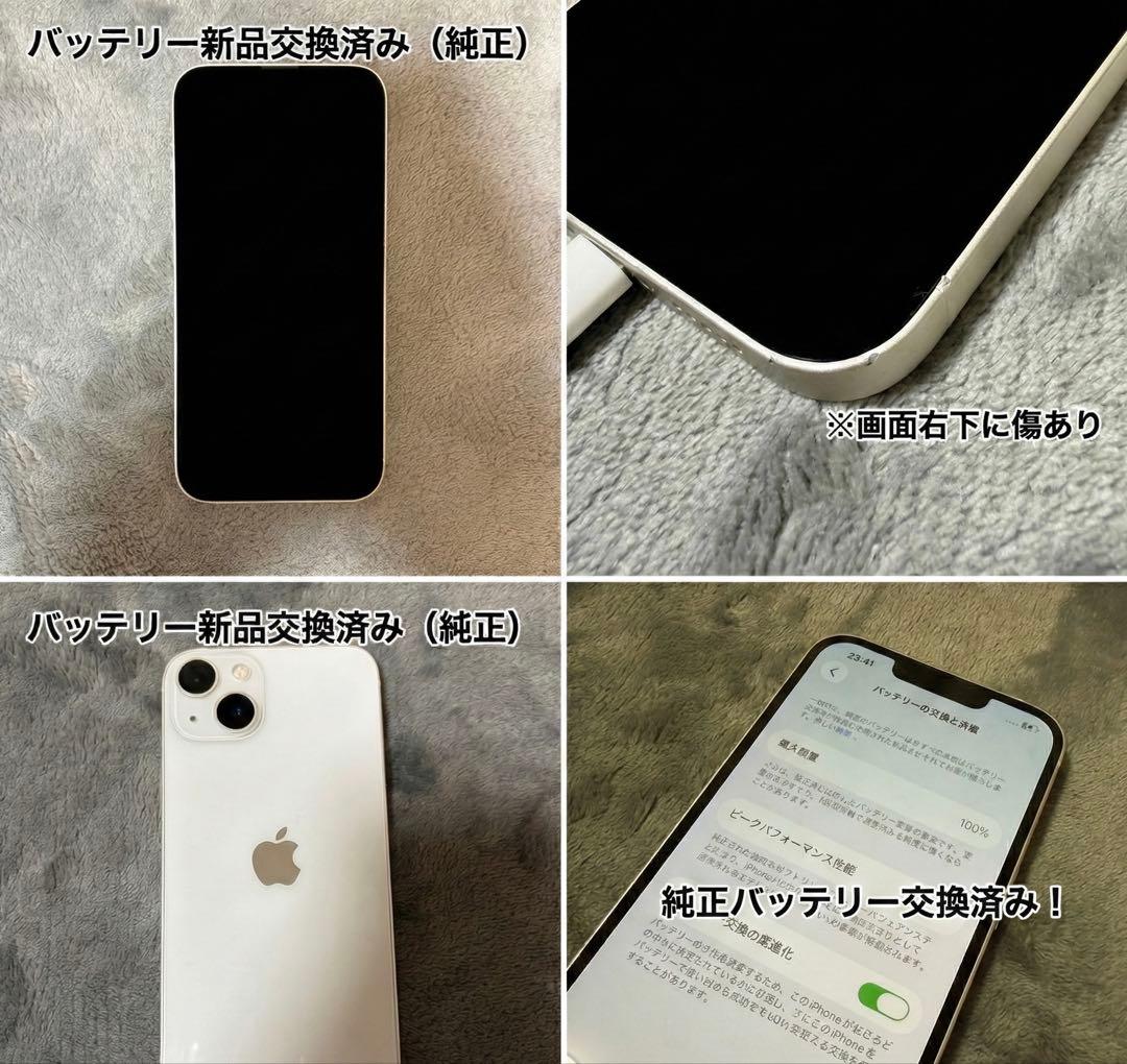 《バッテリー100%新品交換済》iPhone 13 256GBスターライト