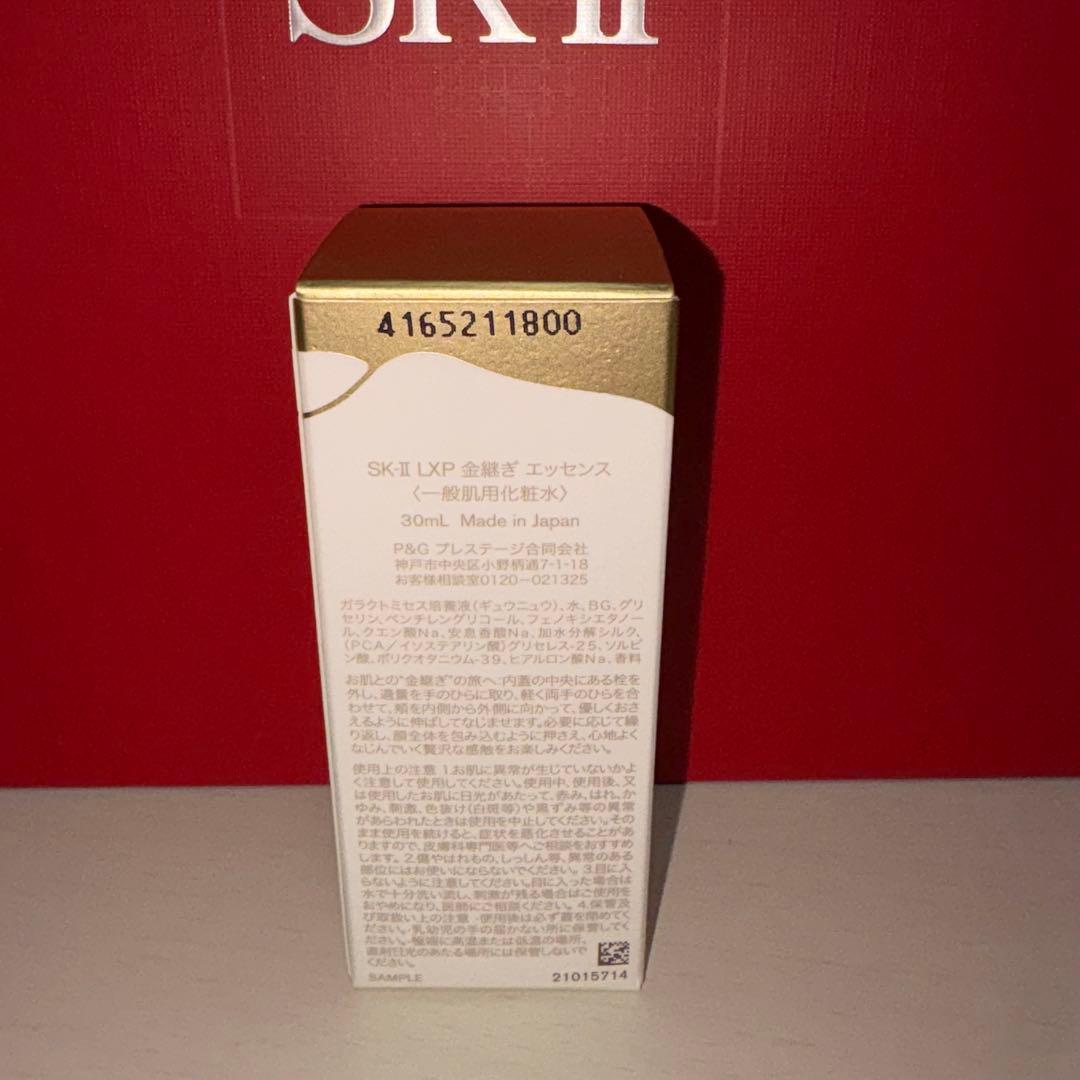 SK-II LXP 金継ぎ トライアルセット