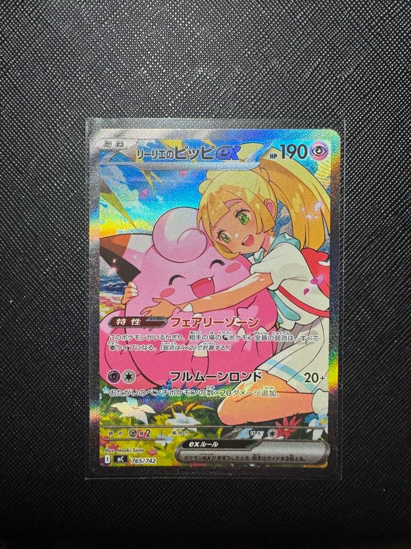 リリエのピッピEX 190 HP