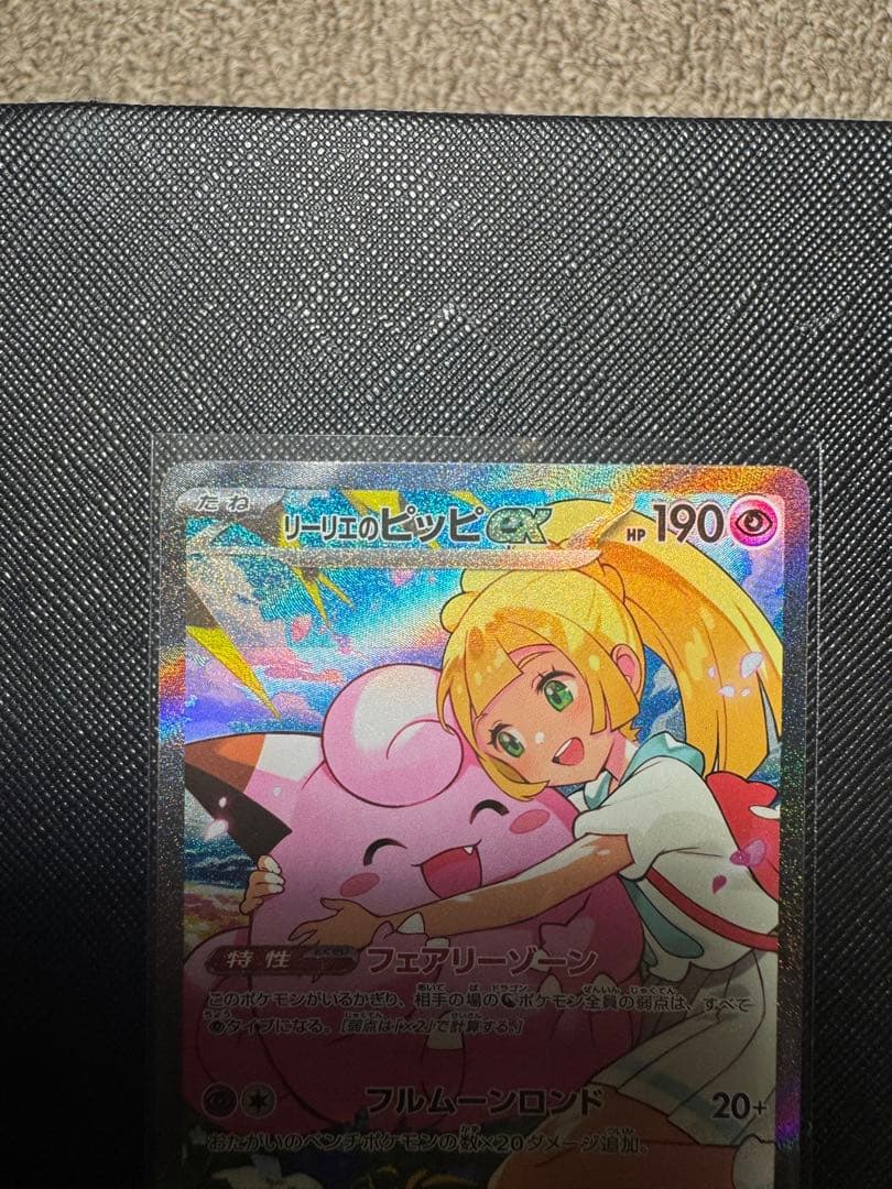 リリエのピッピEX 190 HP