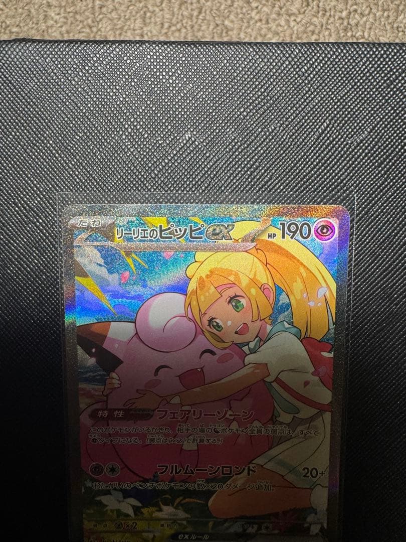 リリエのピッピEX 190 HP