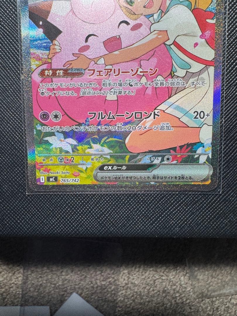 リリエのピッピEX 190 HP