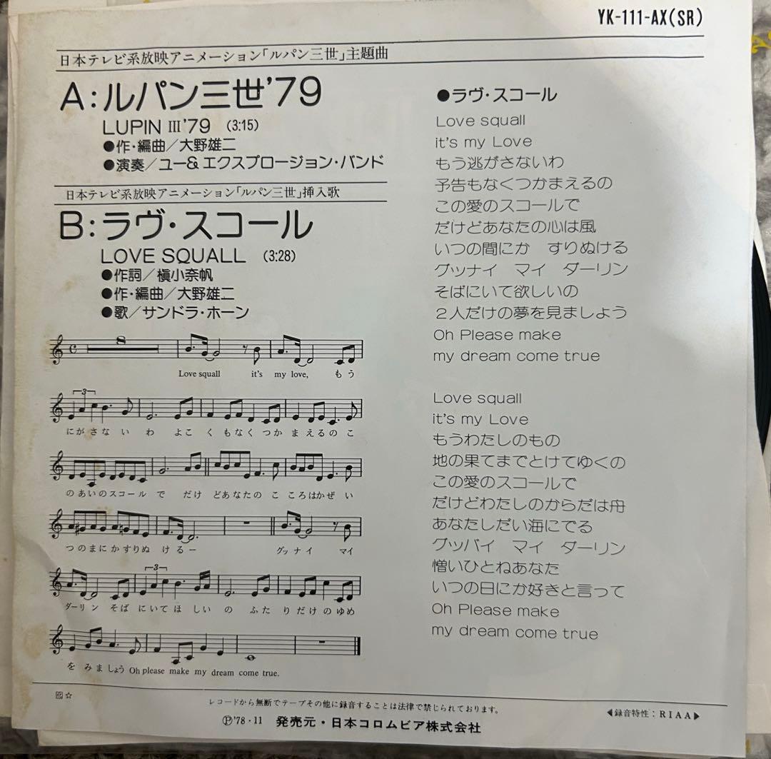ルパン三世　LP6枚　EP 3枚