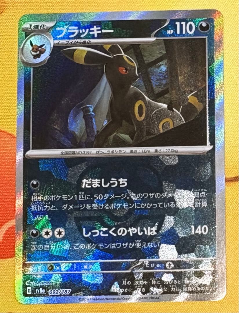 ブラッキーマスターボールミラー　092/187