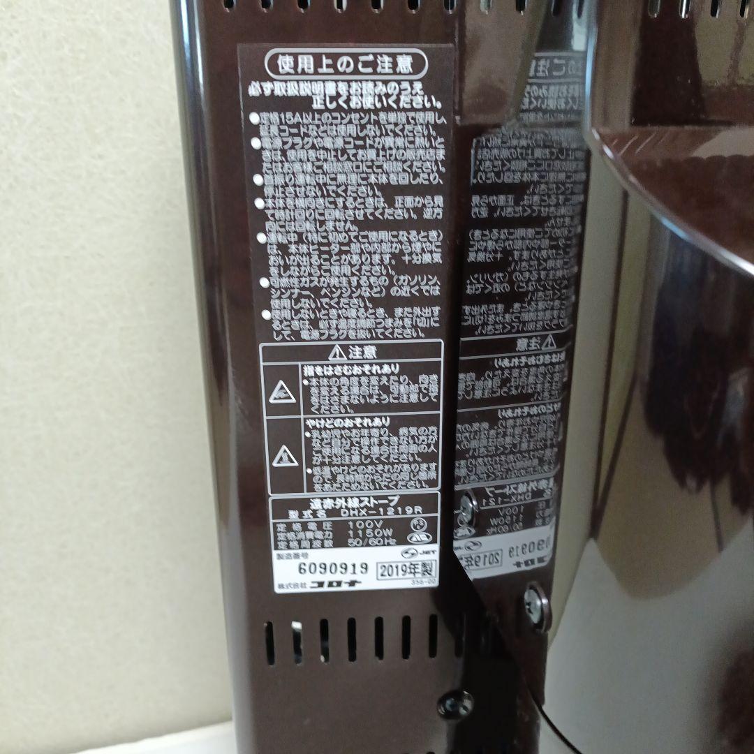 コロナ　遠赤外線電気ストーブ　DHX-1219R　2019年製