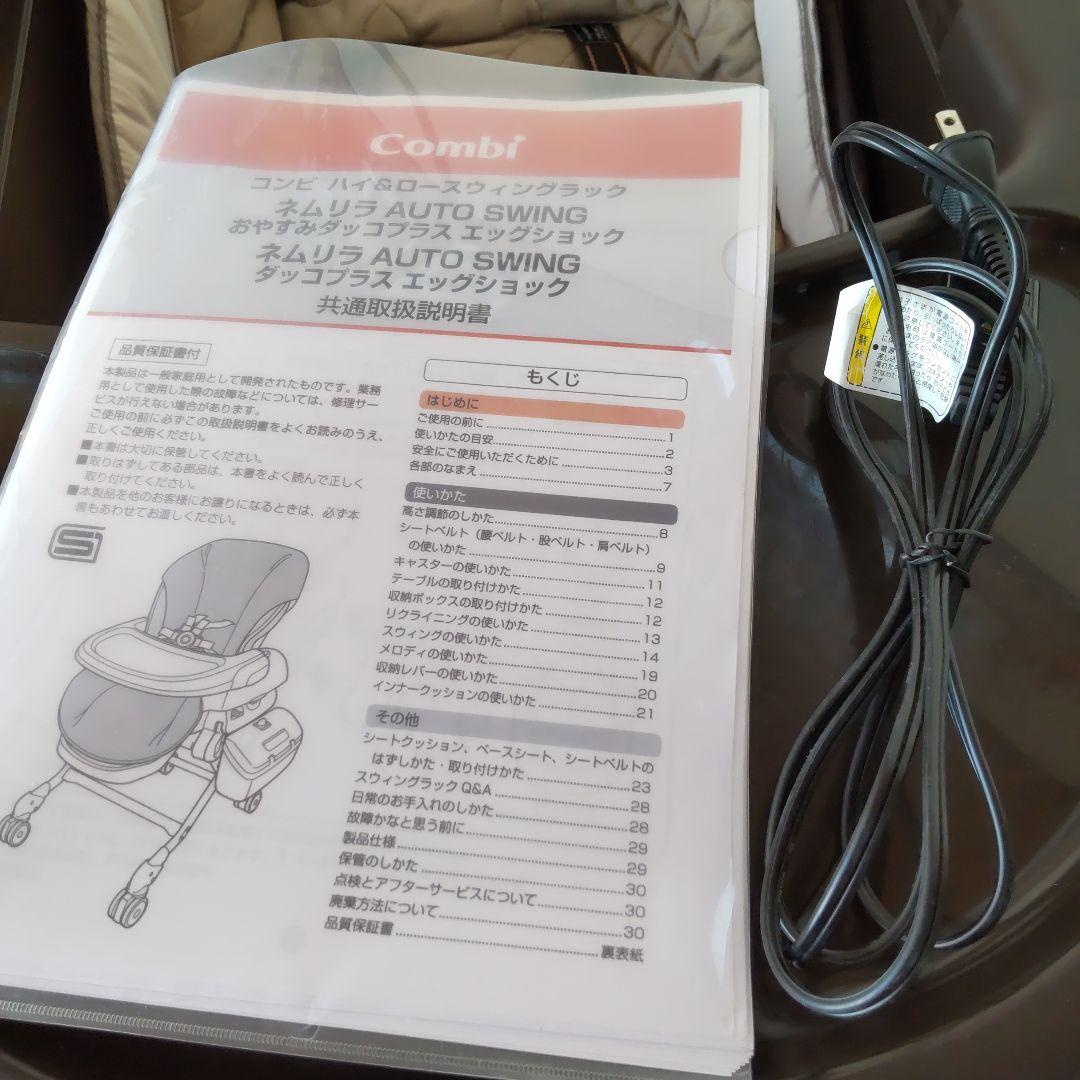 コンビ ネムリラオートスイング