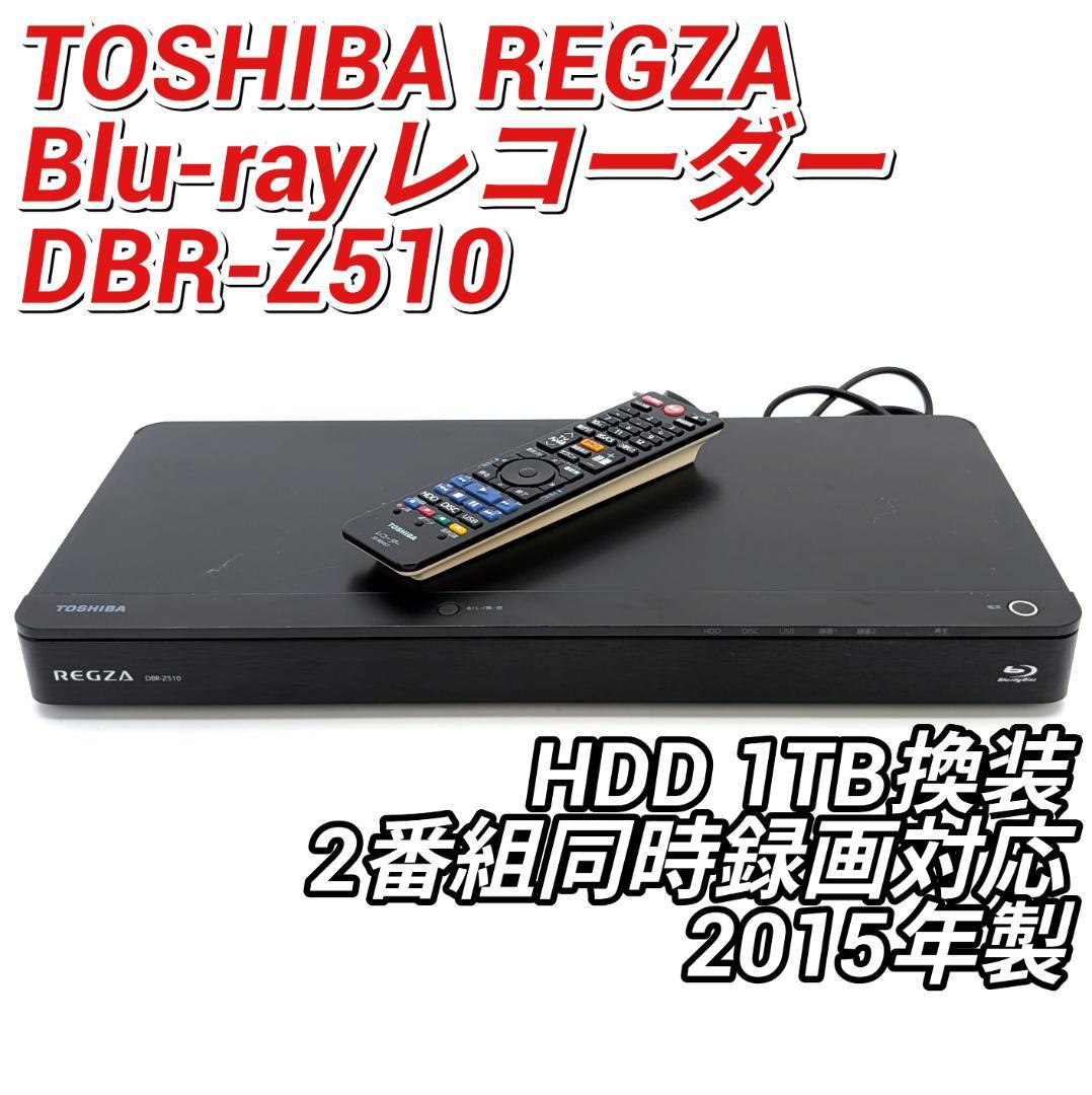 TOSHIBA DBR-Z510 Blu-rayレコーダー HDD1TB換装