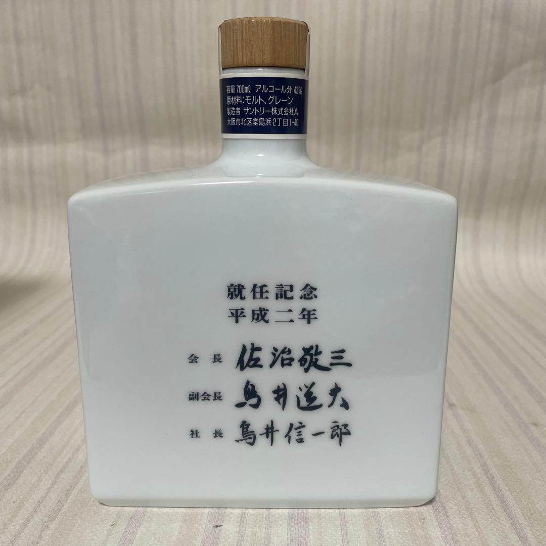 未開栓 保管品 サントリーウィスキー 佐治敬三会長就任記念ボトル