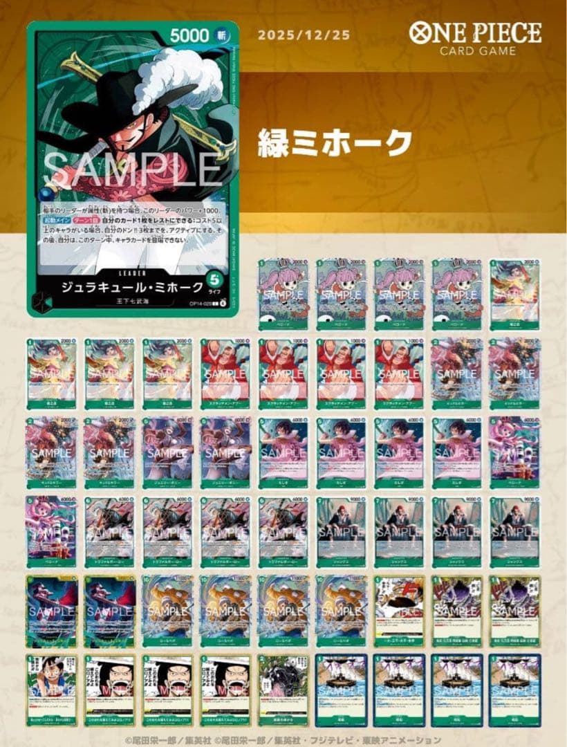 緑ミホークデッキ　フラシ優勝構築　ワンピースカード