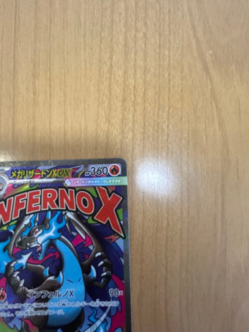 メガリザードンX 中国語エラー