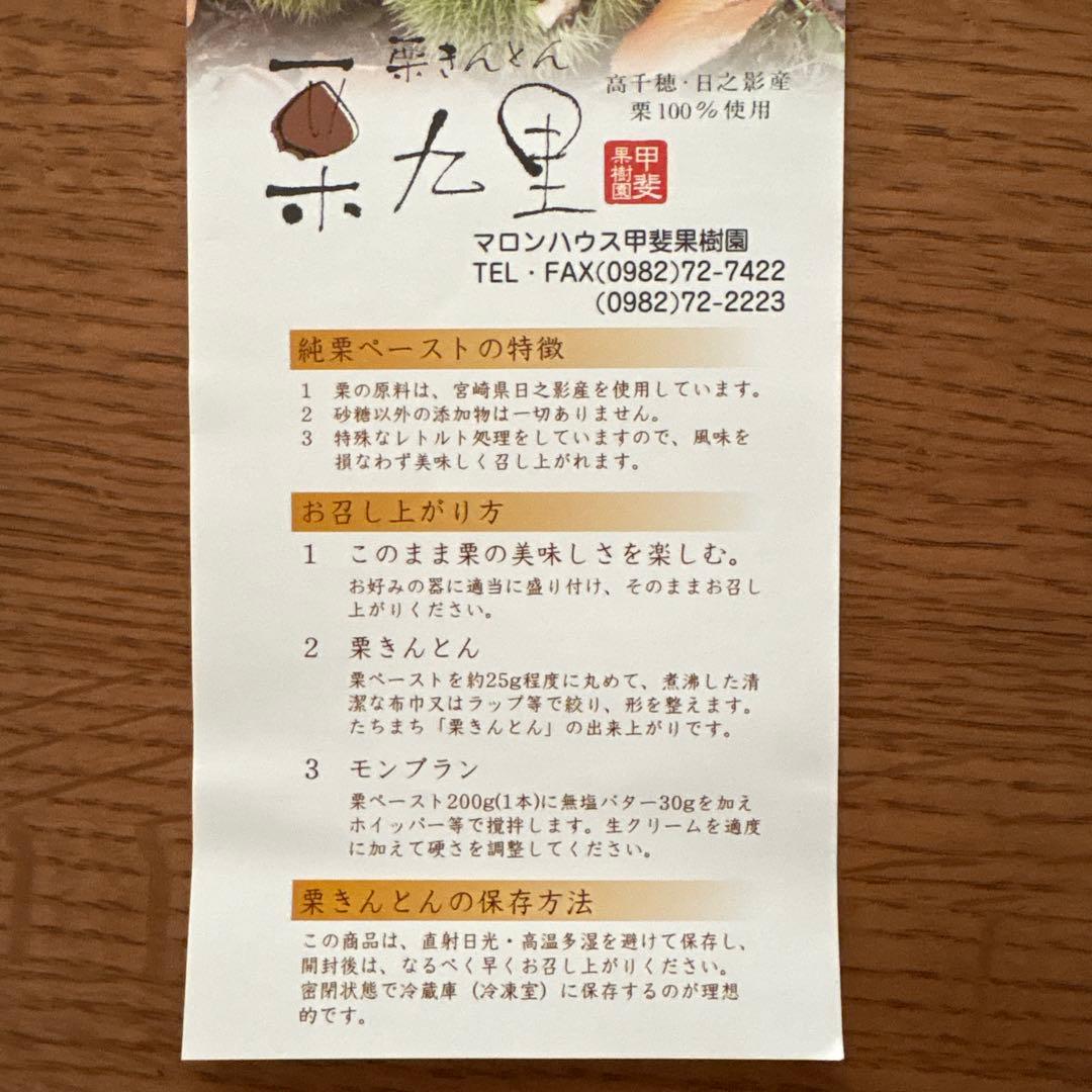 ちびちょ❤️　栗きんとん 栗九里