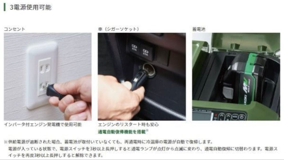 【未使用】HIKOKI コードレス冷温庫 UL18DD XMBZ バッテリー付き