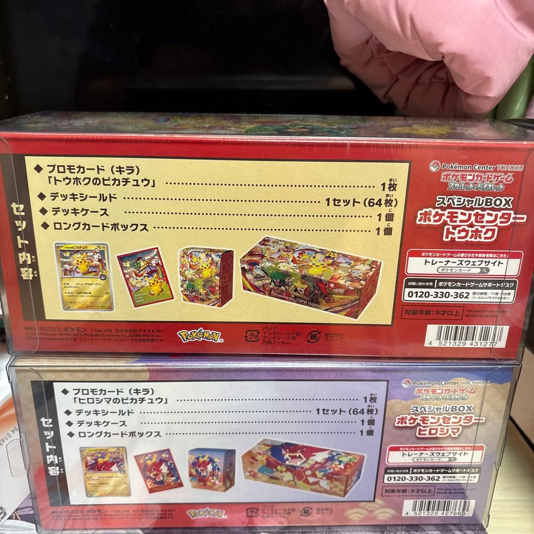 【完全未開封】ポケモンカードゲーム　スペシャルBOX トウホク　ヒロシマ　セット