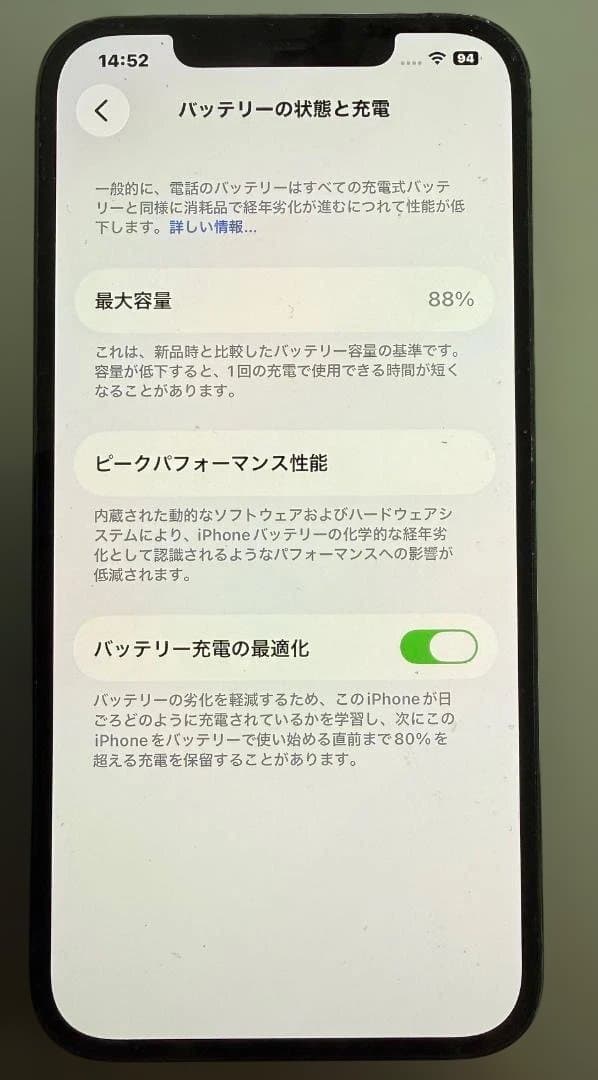Apple iPhone 12 Pro Max バッテリー最大容量 88％