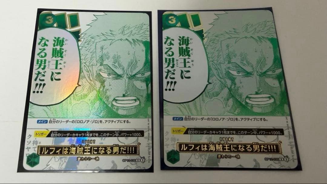 ONE PIECE ルフィは海賊王になる男だ　パラレル　2枚セット