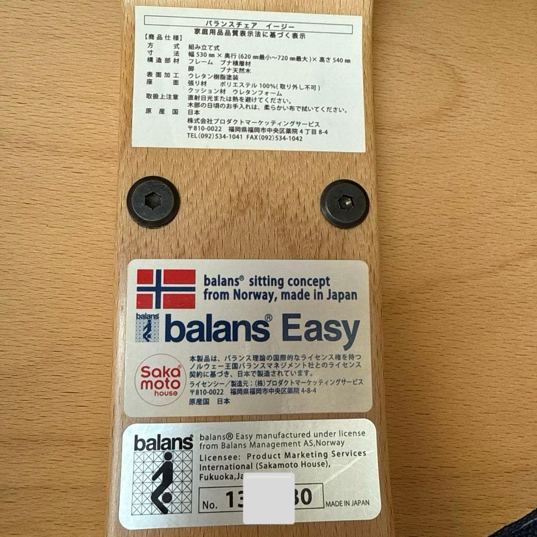 美品 サカモトハウス バランスチェアイージー 椅子
