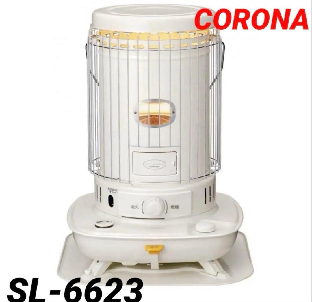 徳島23年式コロナ対流型石油ストーブ木造17畳コンクリート23畳までタンク一体式