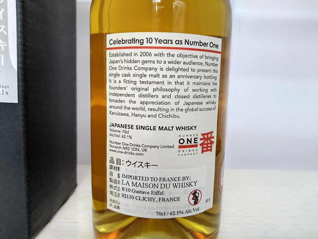 イチローズモルト羽生【一番 NUMBER ONE HANYU 】