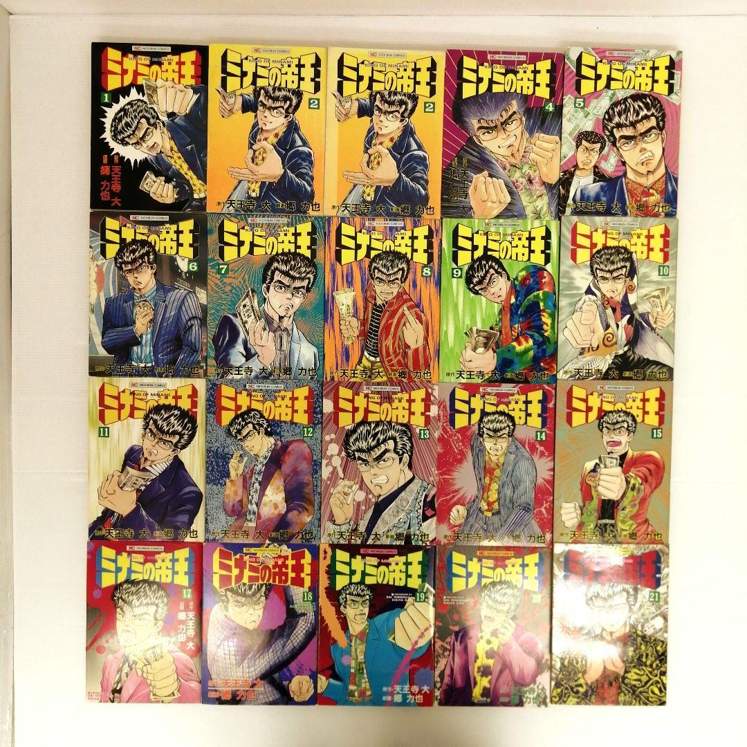ミナミの帝王 郷力也 計116冊 まとめ売り