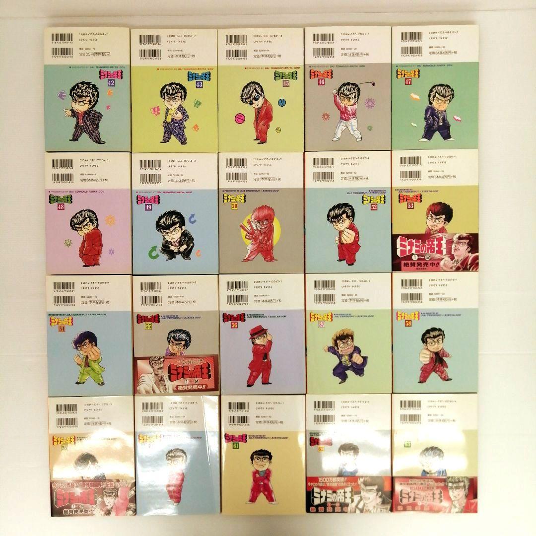 ミナミの帝王 郷力也 計116冊 まとめ売り