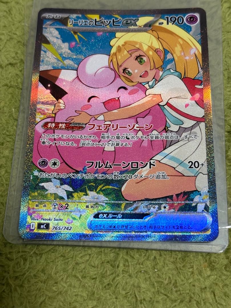 リーリエのピッピex SAR スタートデッキ100