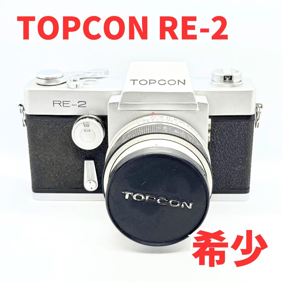 ✨希少✨ TOPCON RE-2