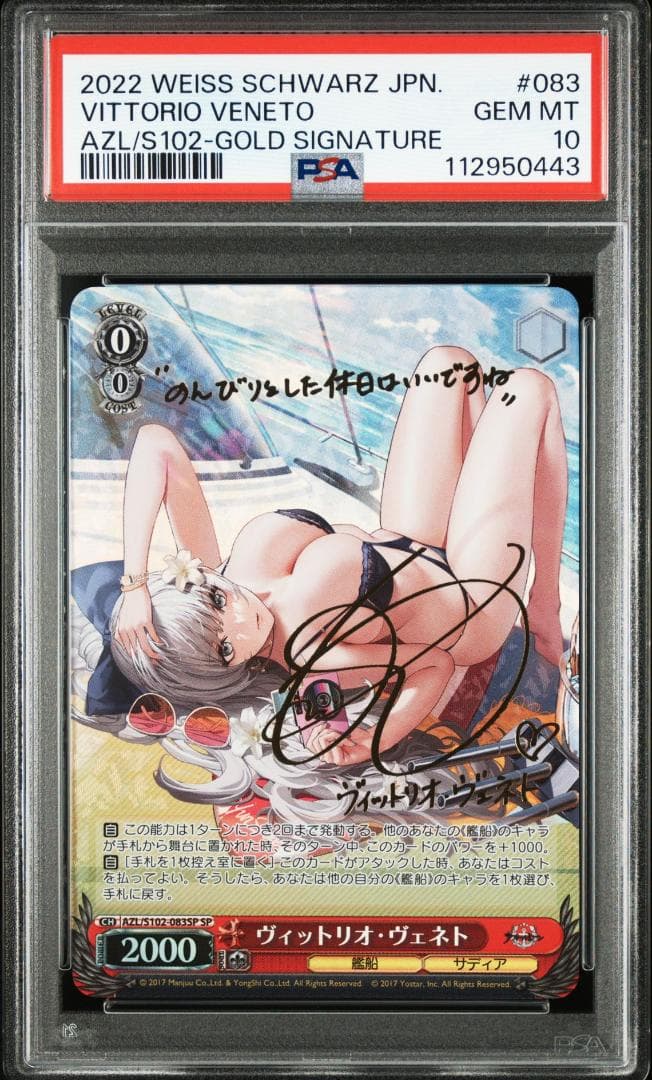 PSA10 　ヴィットリオ・ヴェネト　SP サイン　能登麻美子　アズールレーン