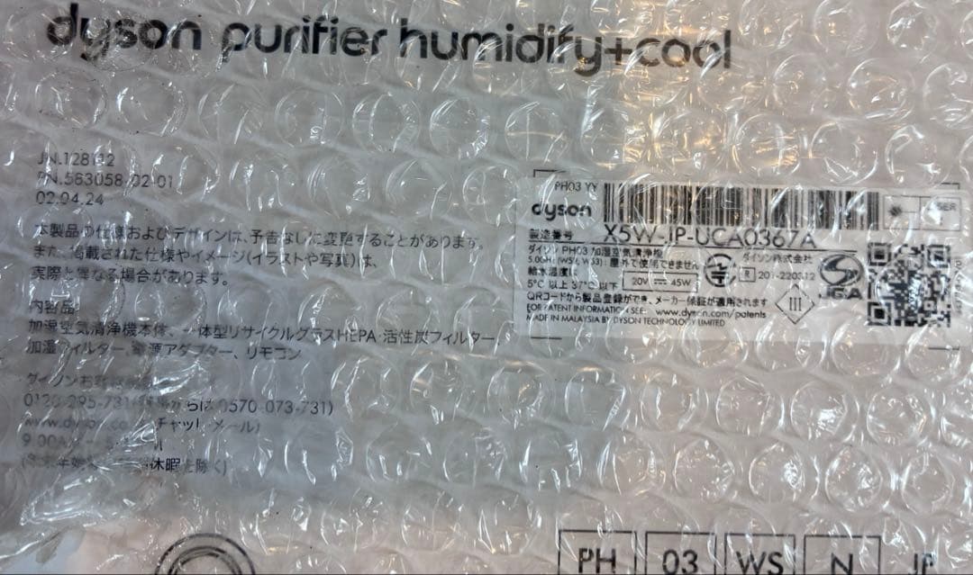 【新品未開封】【即日発送】Dyson 加湿空気清浄機、Purifier PH03