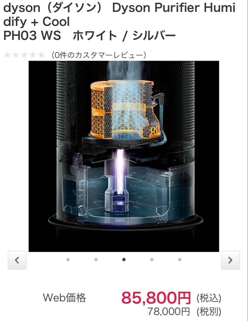 【新品未開封】【即日発送】Dyson 加湿空気清浄機、Purifier PH03