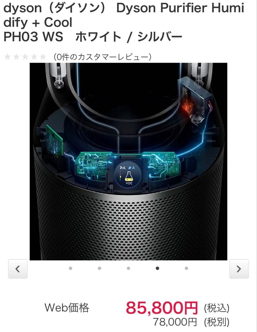 【新品未開封】【即日発送】Dyson 加湿空気清浄機、Purifier PH03