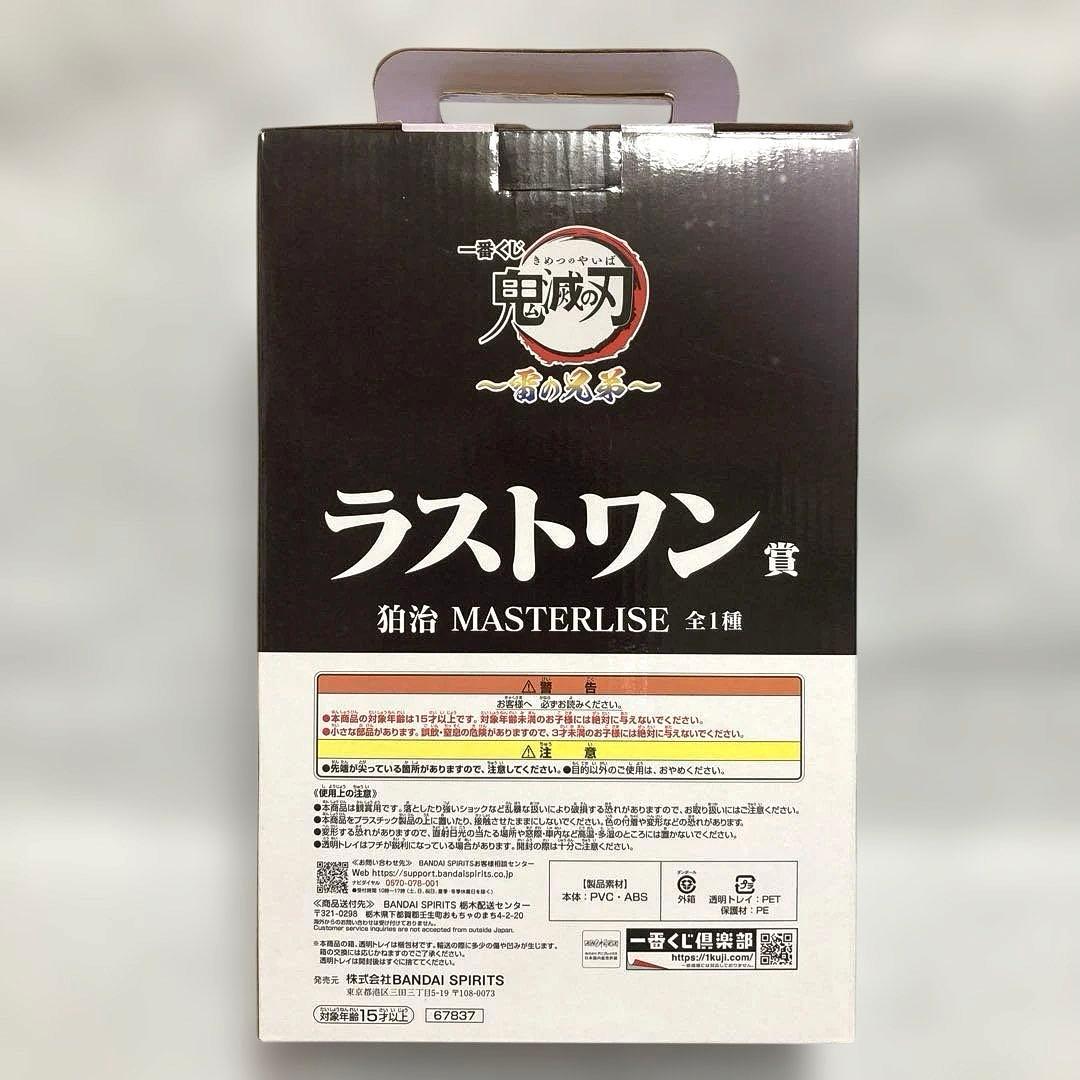 【鬼滅の刃】一番くじ〜雷の兄弟〜 ラストワン賞 狛治 フィギュア