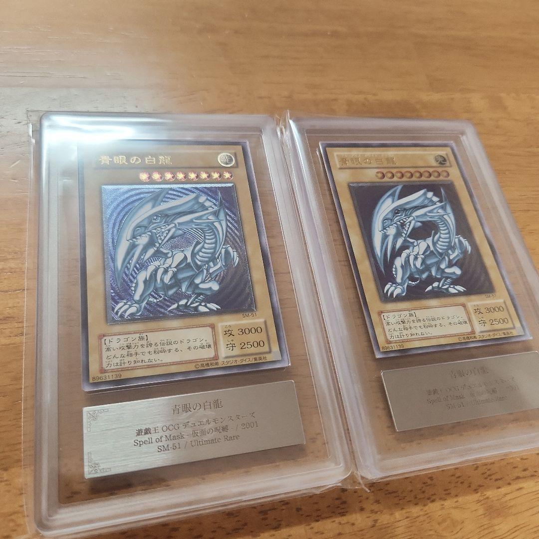 【ARS9×2枚セット】遊戯王 青眼の白龍 レリーフ アルティメット 青艶 通常